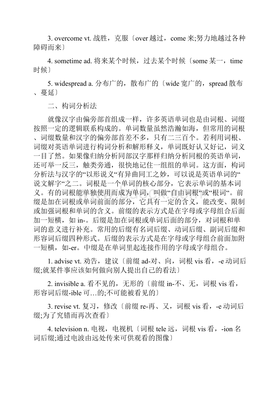 三三速记英语词汇宝典Word文件下载.docx_第2页