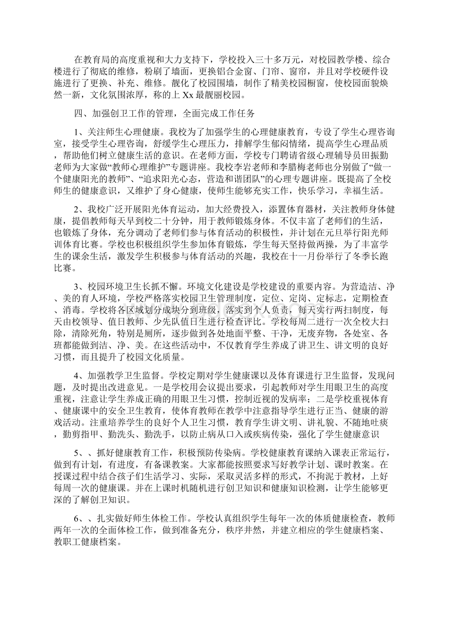 校园卫生环境管理工作汇报.docx_第2页