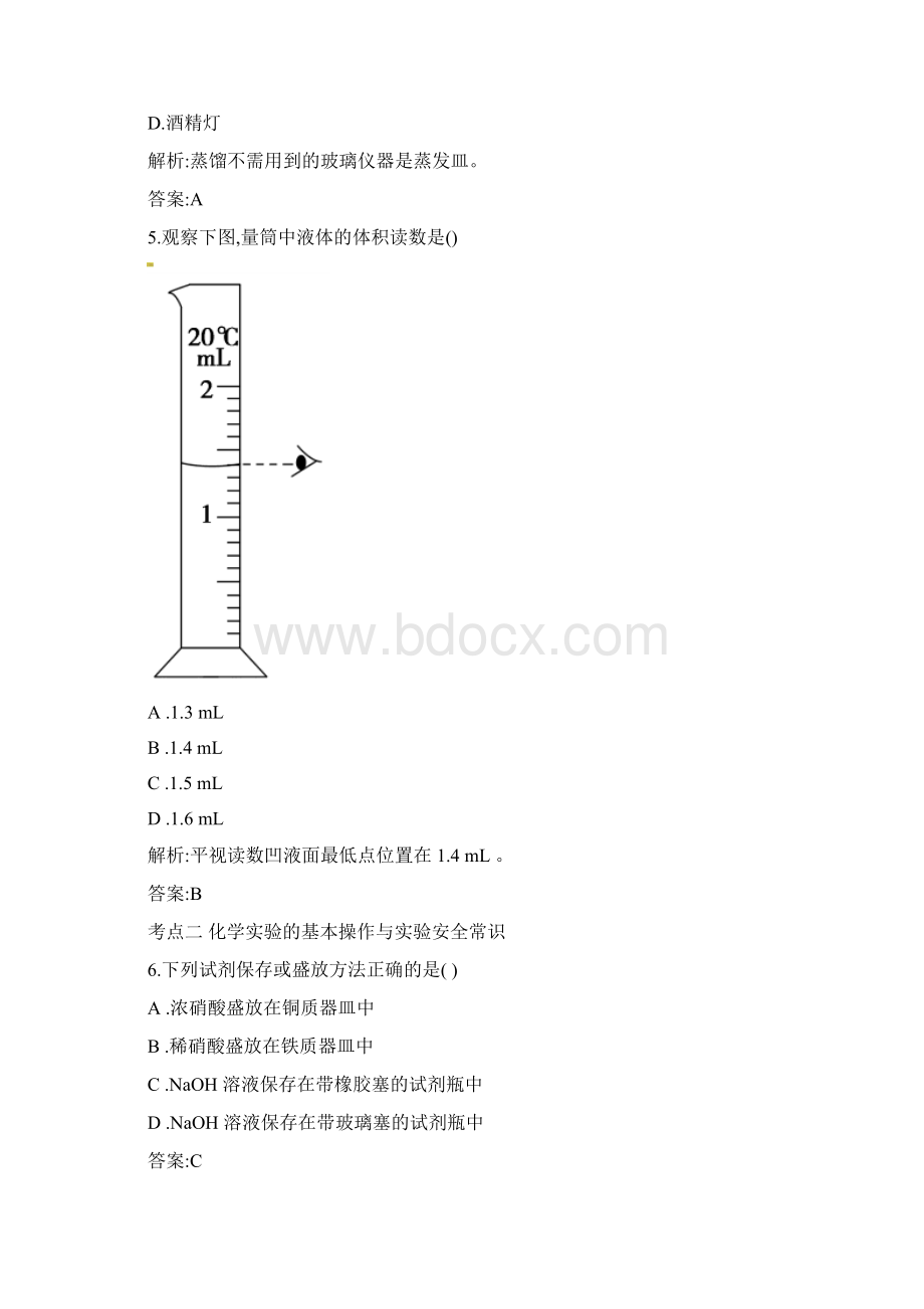 高中学业水平测试化学 第十八讲化学实验基础知识Word格式文档下载.docx_第2页