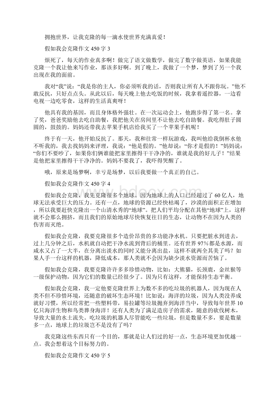 假如我会克隆作文450字.docx_第2页