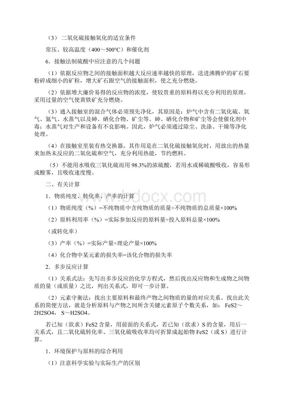 硫酸工业 环境保护.docx_第3页