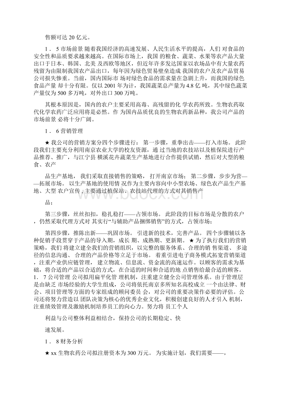 农资创业计划书.docx_第2页