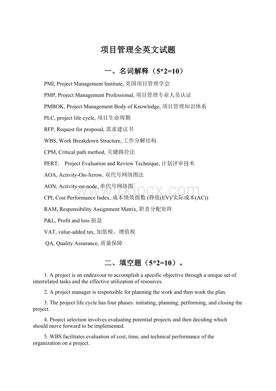 项目管理全英文试题Word文件下载.docx