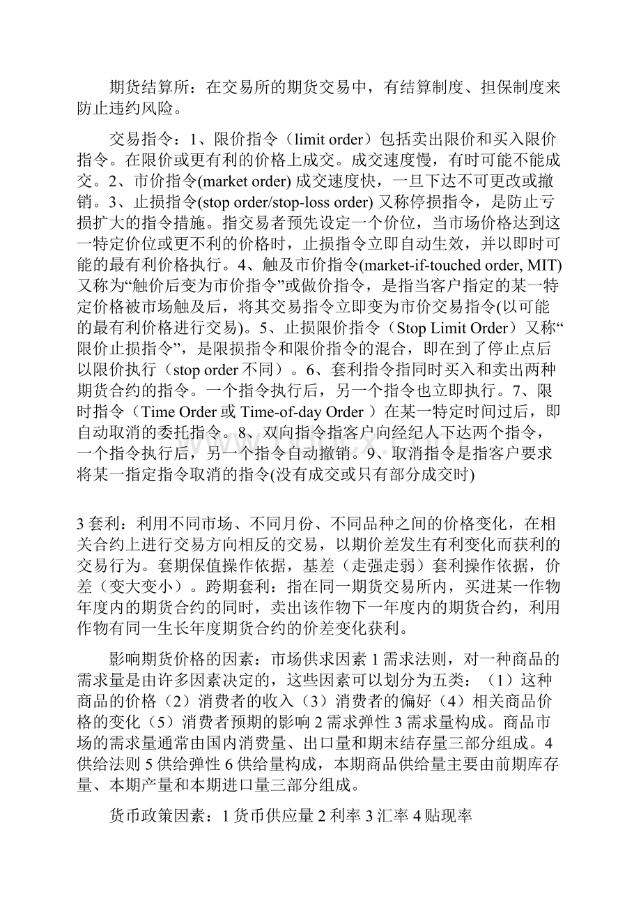 金融衍生工具重点归纳.docx_第2页