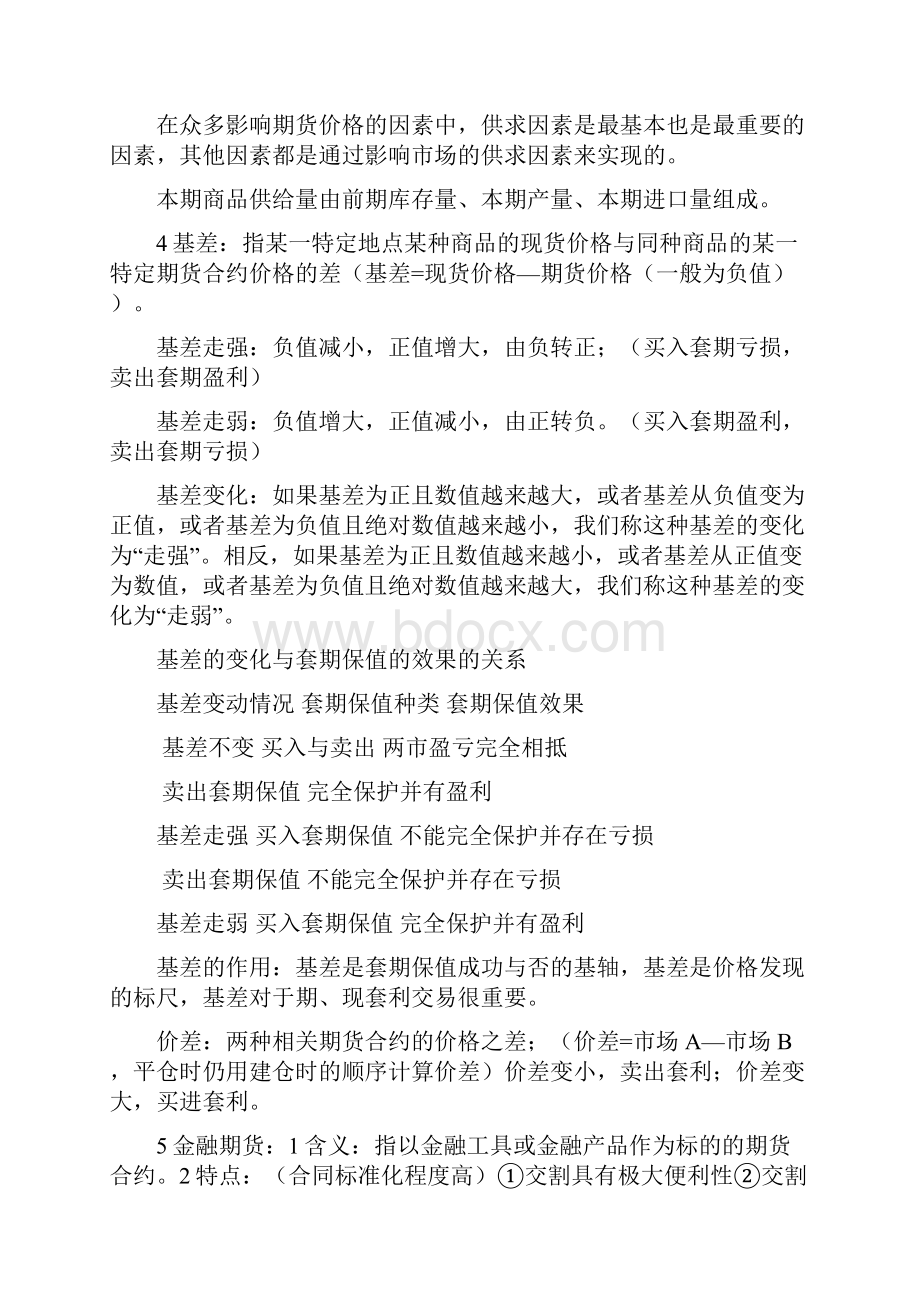 金融衍生工具重点归纳.docx_第3页