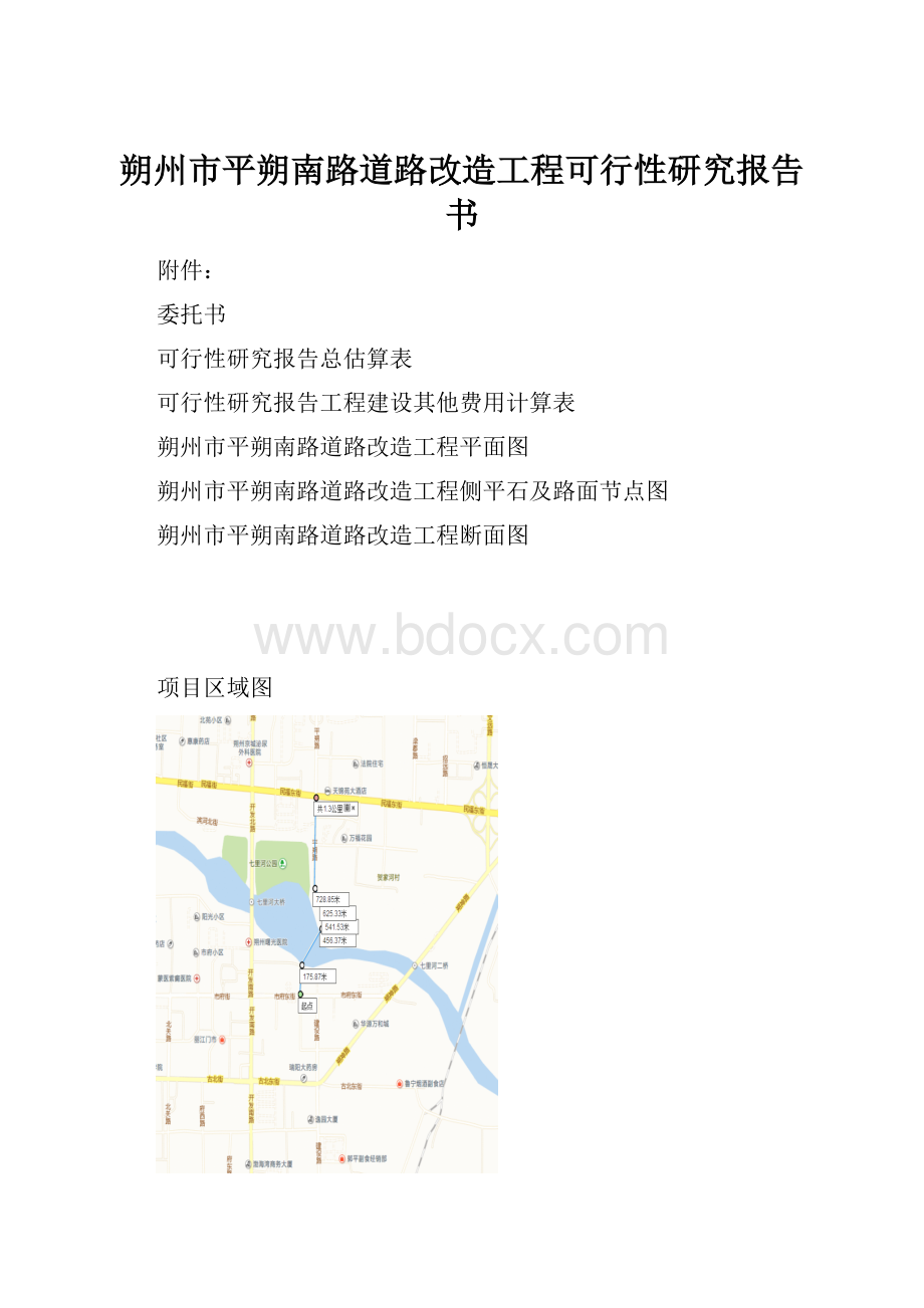 朔州市平朔南路道路改造工程可行性研究报告书.docx