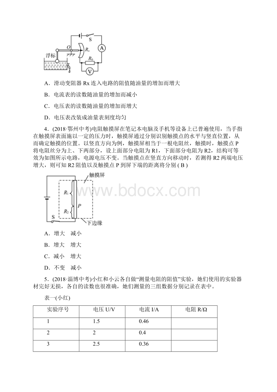 中考物理总复习第十七章欧姆定律随堂演.docx_第2页