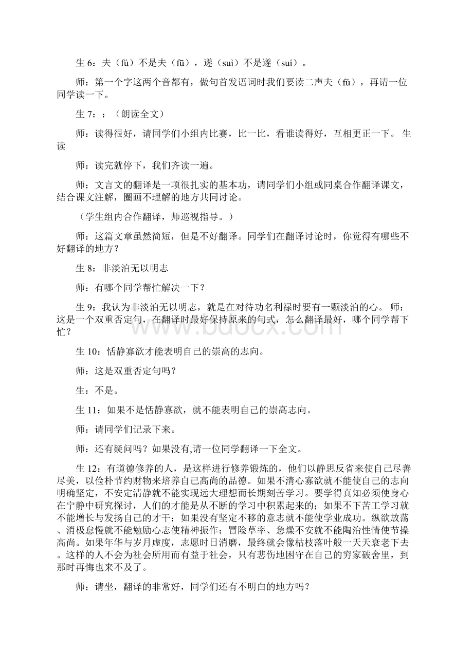 诫子书课堂实录.docx_第2页