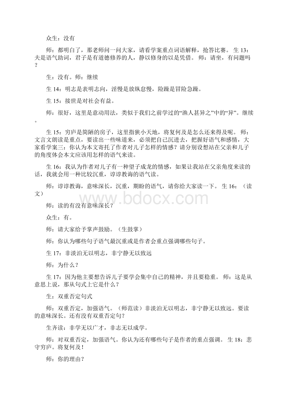 诫子书课堂实录.docx_第3页