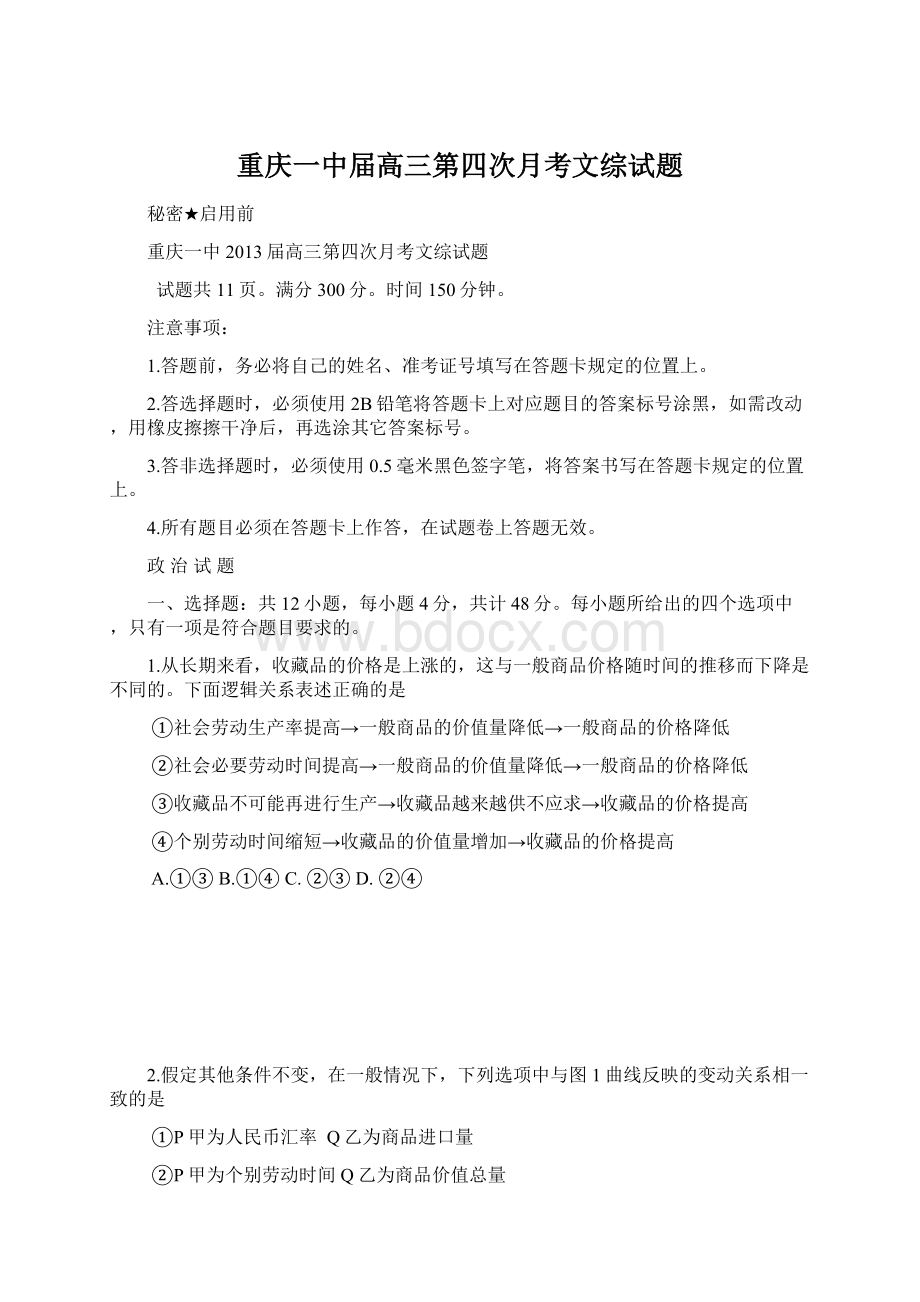 重庆一中届高三第四次月考文综试题Word文档格式.docx