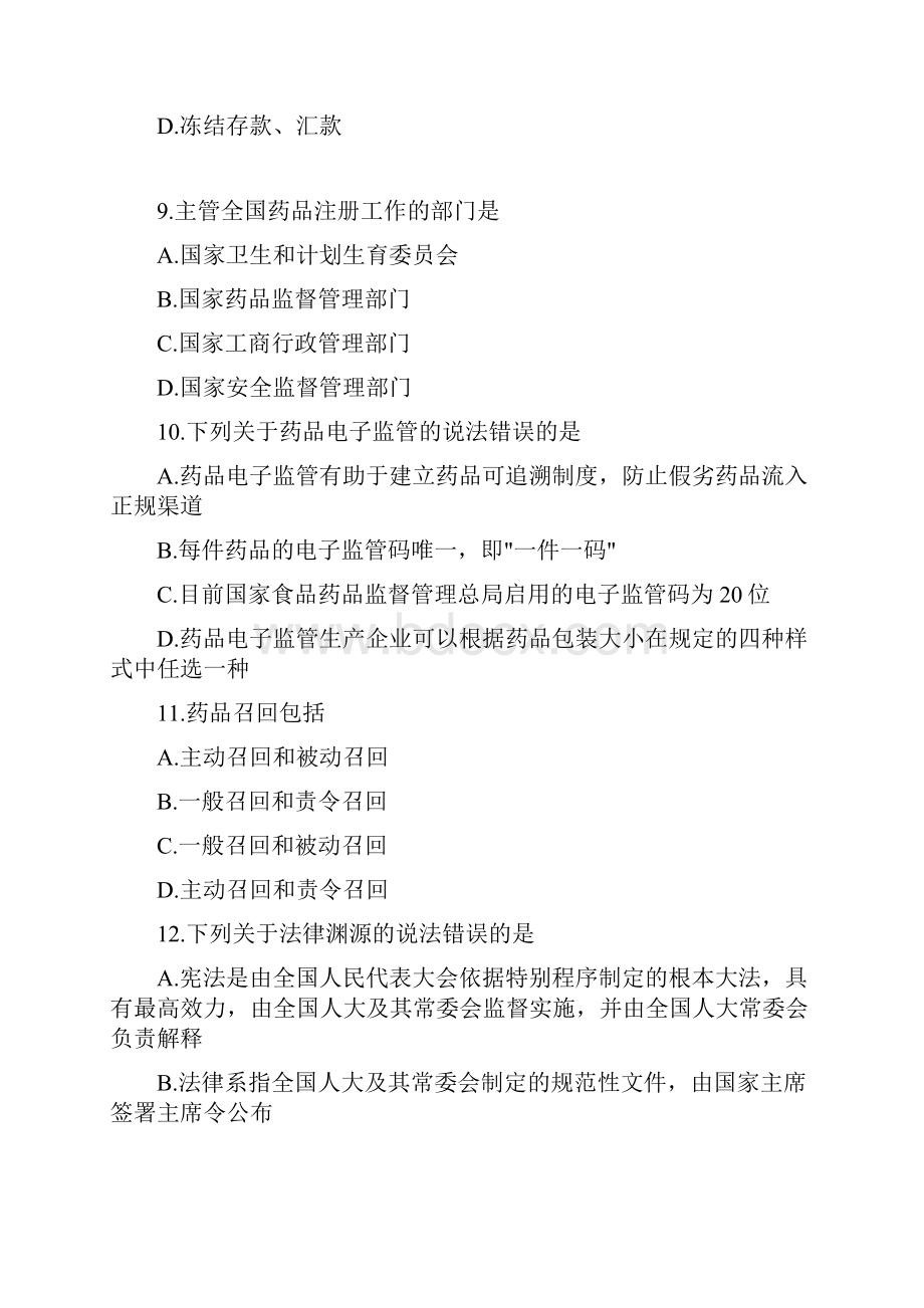 药剂师考试药事的管理与法规第二套模拟题doc.docx_第3页