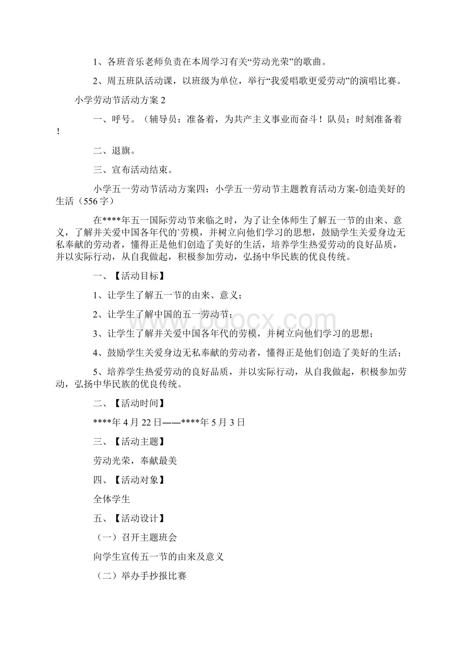 小学劳动节活动方案.docx_第2页