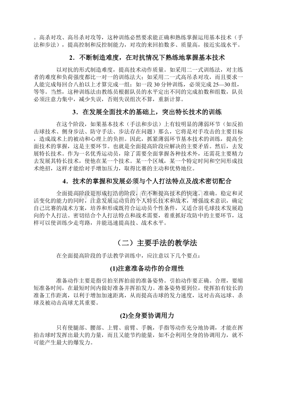 给业余羽毛球选手的训练计划书Word格式文档下载.docx_第2页