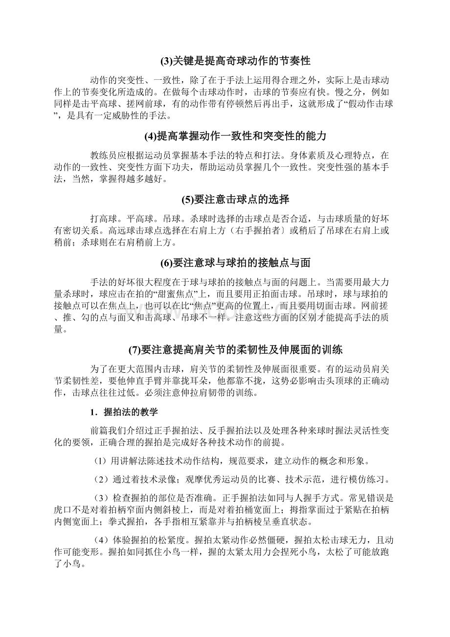 给业余羽毛球选手的训练计划书Word格式文档下载.docx_第3页