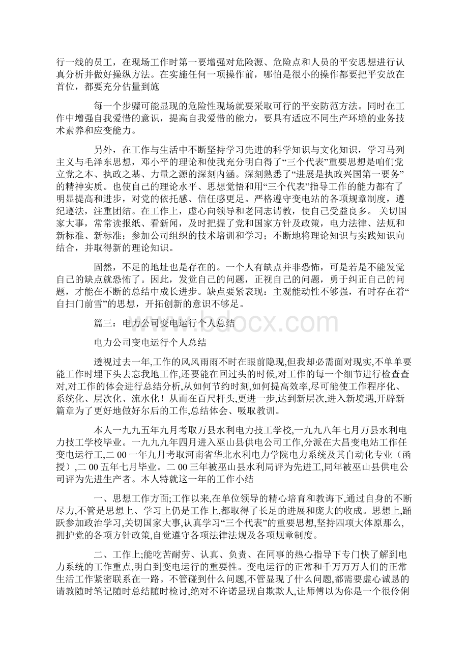 变电运行个人工作总结Word格式文档下载.docx_第3页