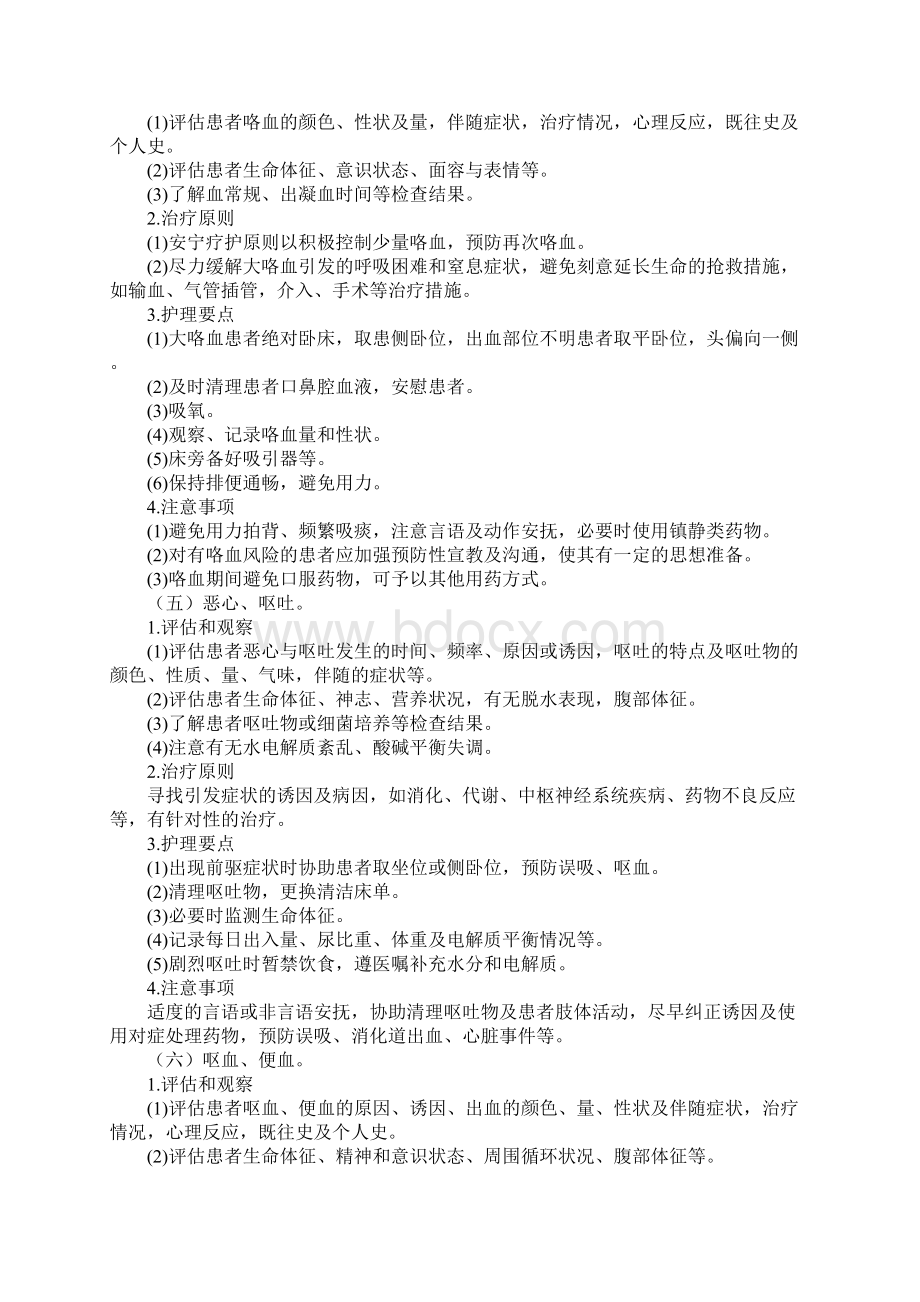 安宁疗护实践规范指南规范试行doc.docx_第3页