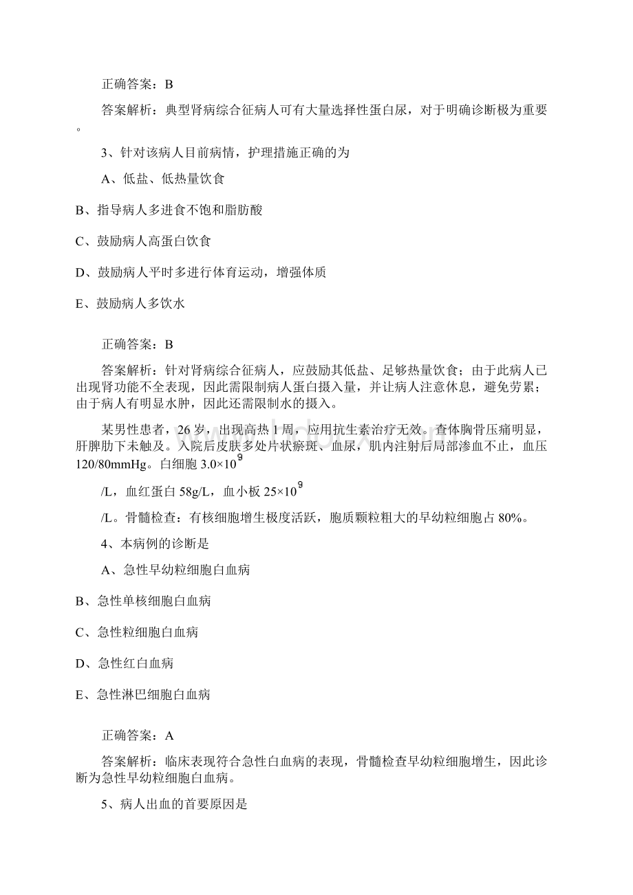 内科护理主管护师练习题与答案.docx_第2页