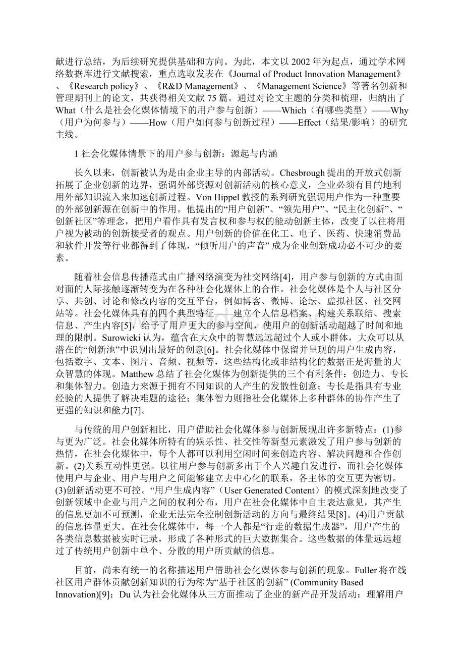 社会化媒体情境下用户参与创新研究综述.docx_第2页