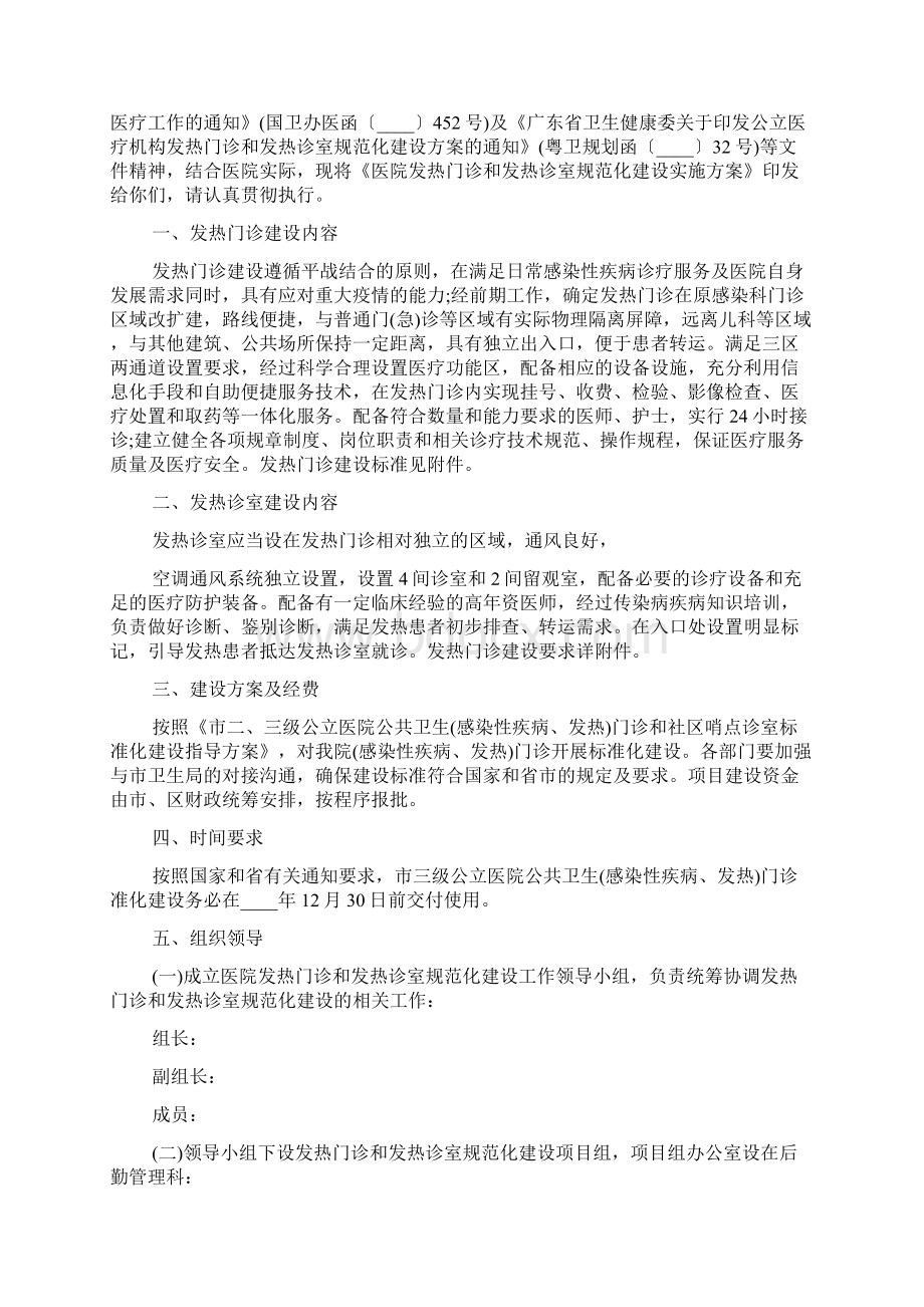 发热门诊建设规范标准.docx_第2页