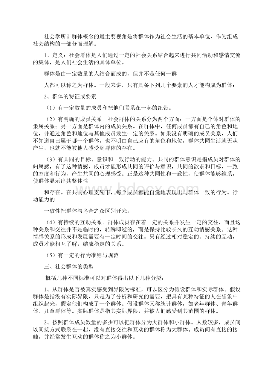 初级社会群体.docx_第2页