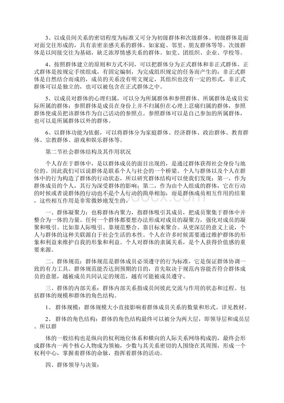 初级社会群体.docx_第3页