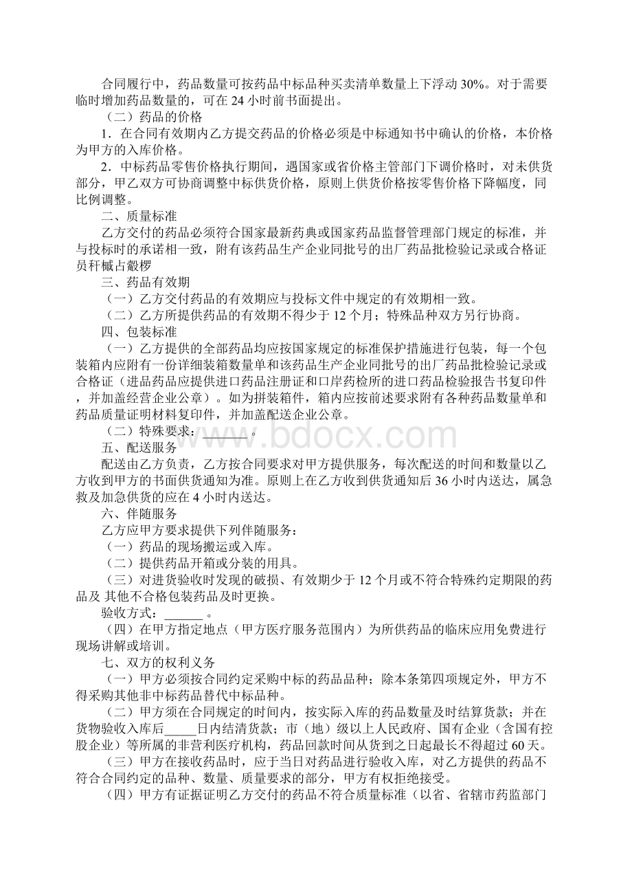 江苏省医疗机构集中招标采购药品买卖合同官方标准范本.docx_第2页