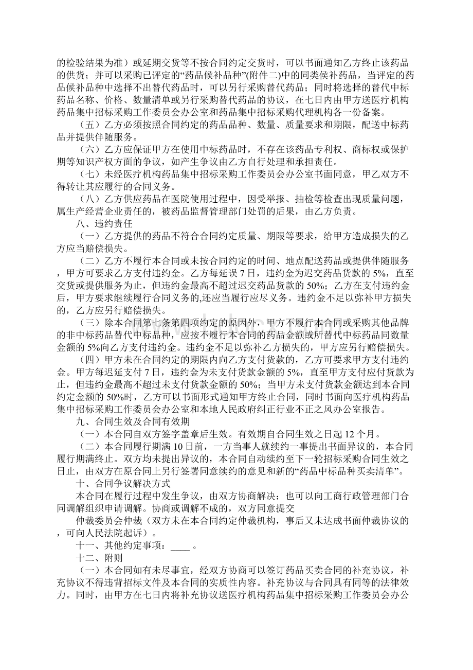 江苏省医疗机构集中招标采购药品买卖合同官方标准范本.docx_第3页