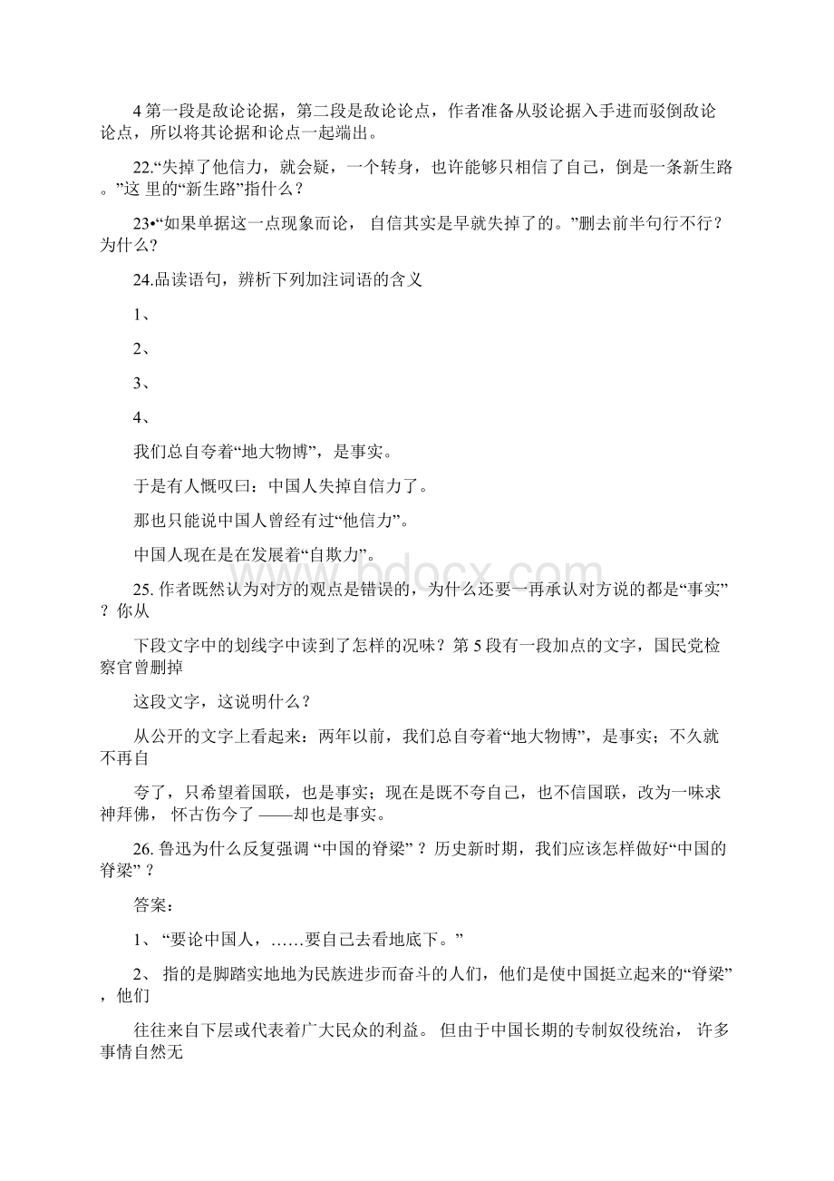 中国人失掉自信力了吗习题精选12与课后习题解答及复习方案.docx_第3页