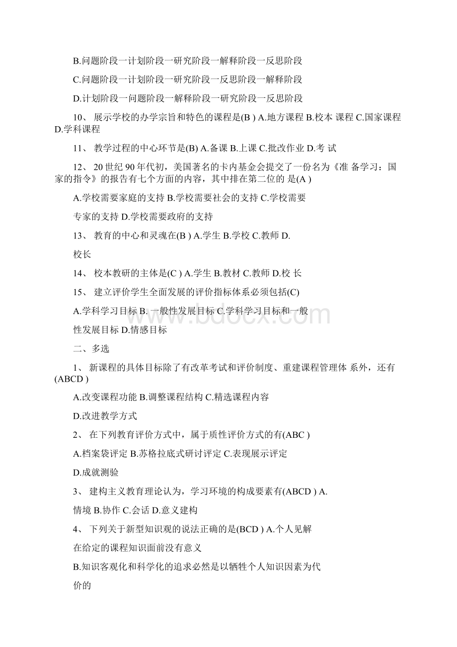 教师师德师风及法律知识网络知识竞赛题库及答案共三套.docx_第2页