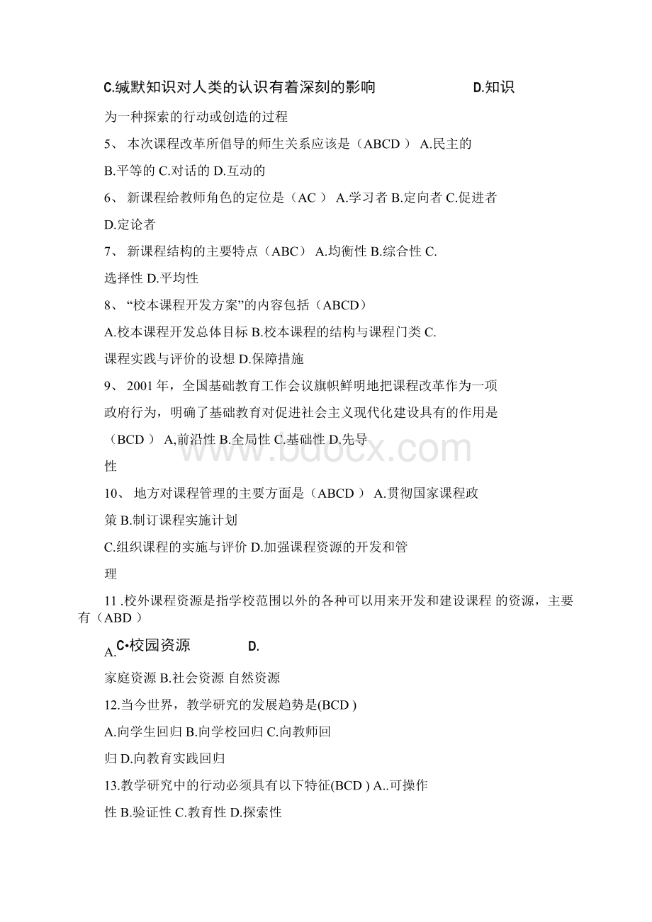 教师师德师风及法律知识网络知识竞赛题库及答案共三套.docx_第3页