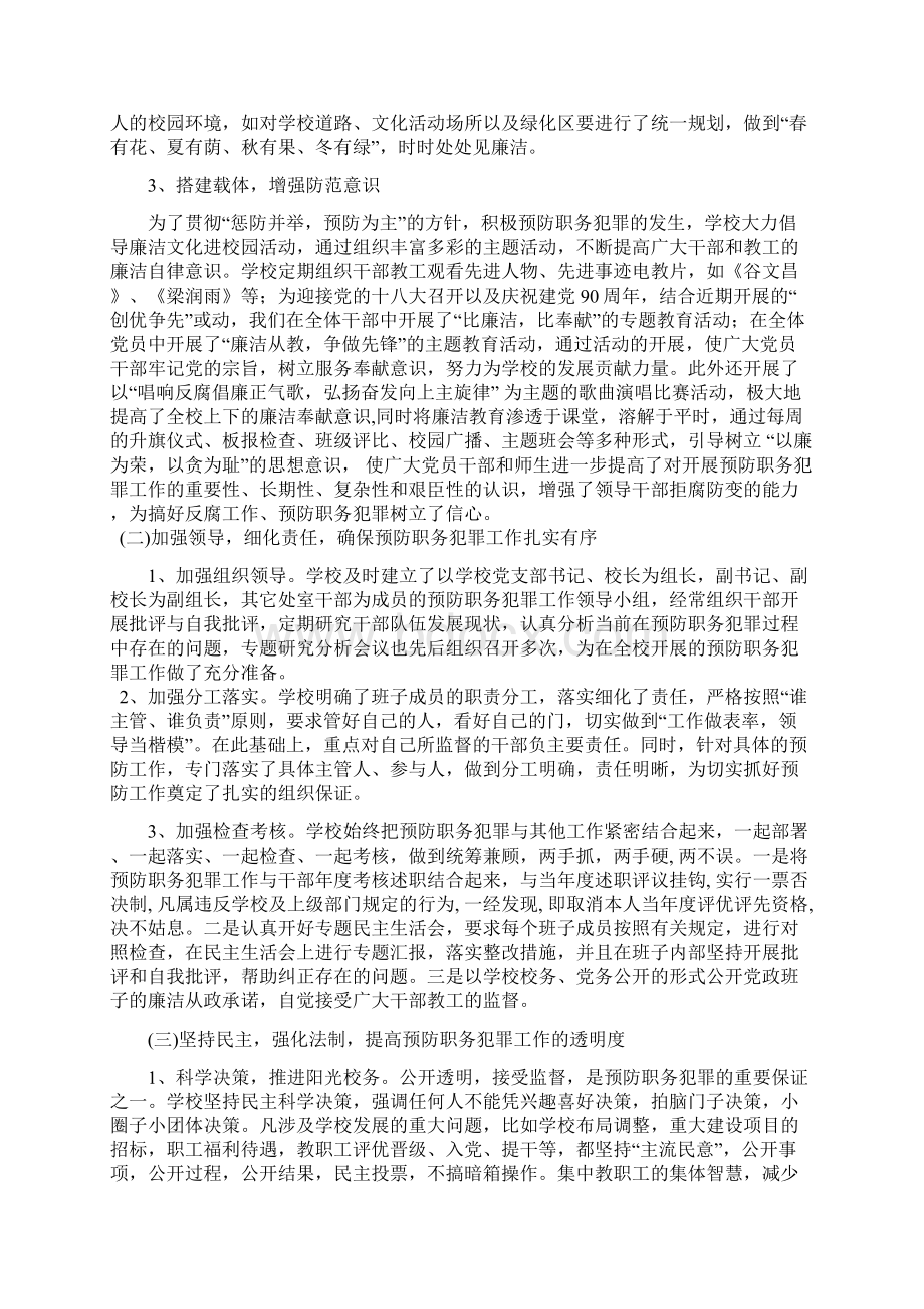 大同x中预防职务犯罪工作报告.docx_第2页