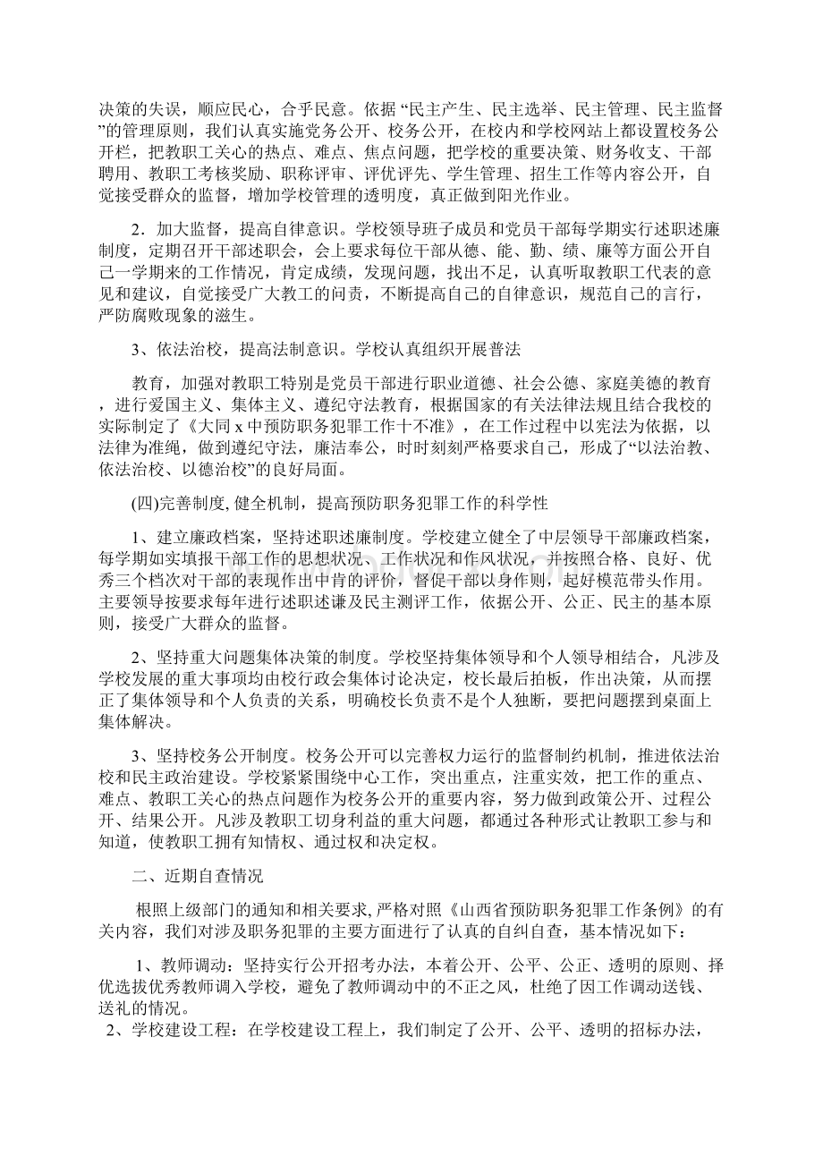 大同x中预防职务犯罪工作报告.docx_第3页