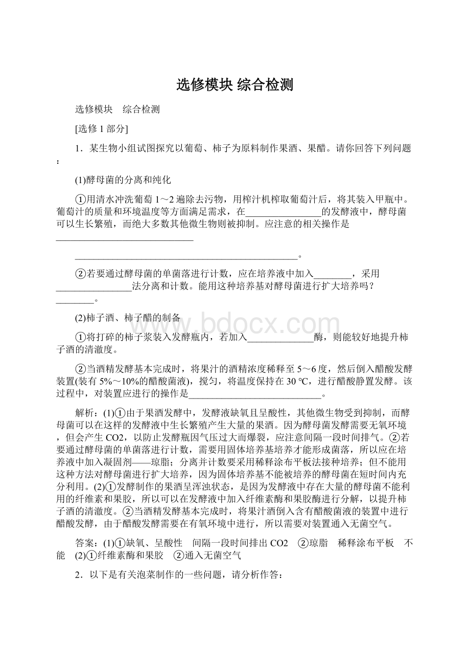 选修模块综合检测Word文件下载.docx