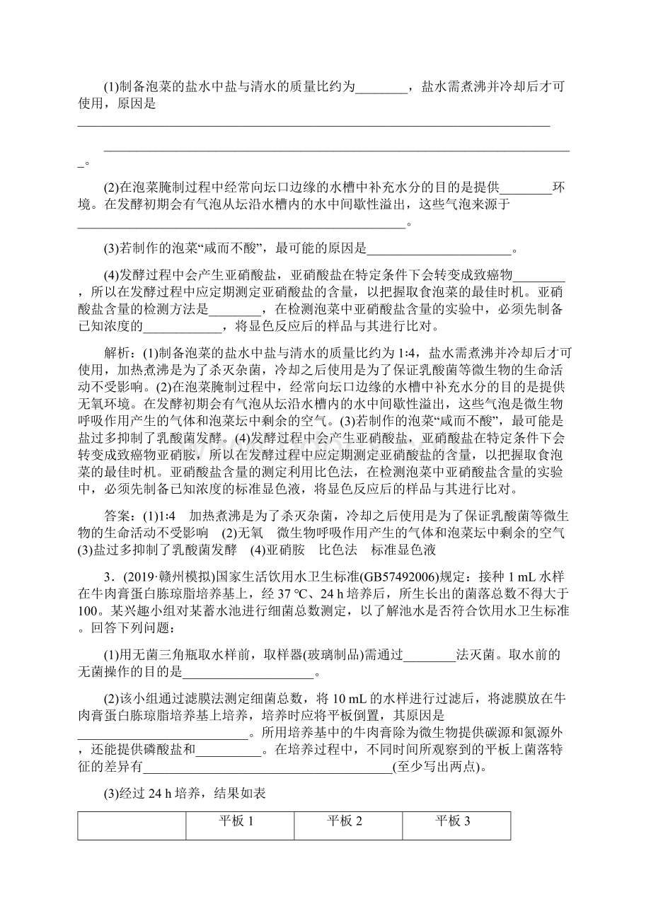 选修模块综合检测Word文件下载.docx_第2页