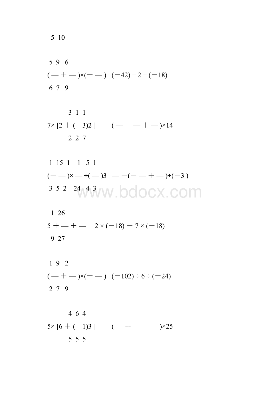 七年级数学上册有理数计算题精练 106.docx_第3页