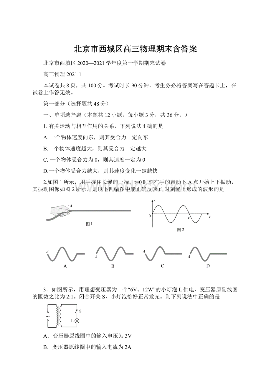 北京市西城区高三物理期末含答案.docx_第1页