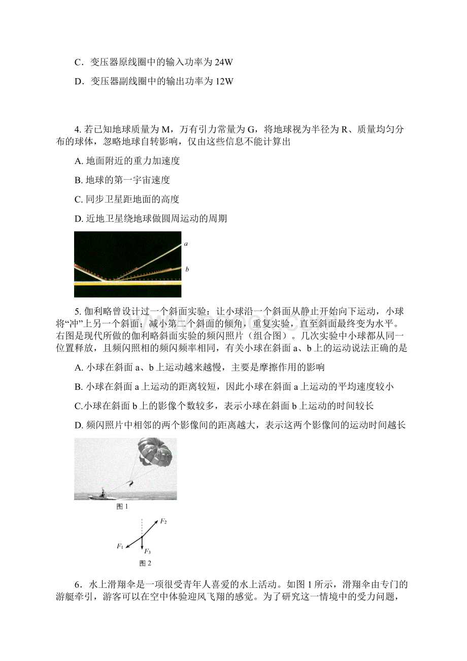 北京市西城区高三物理期末含答案.docx_第2页