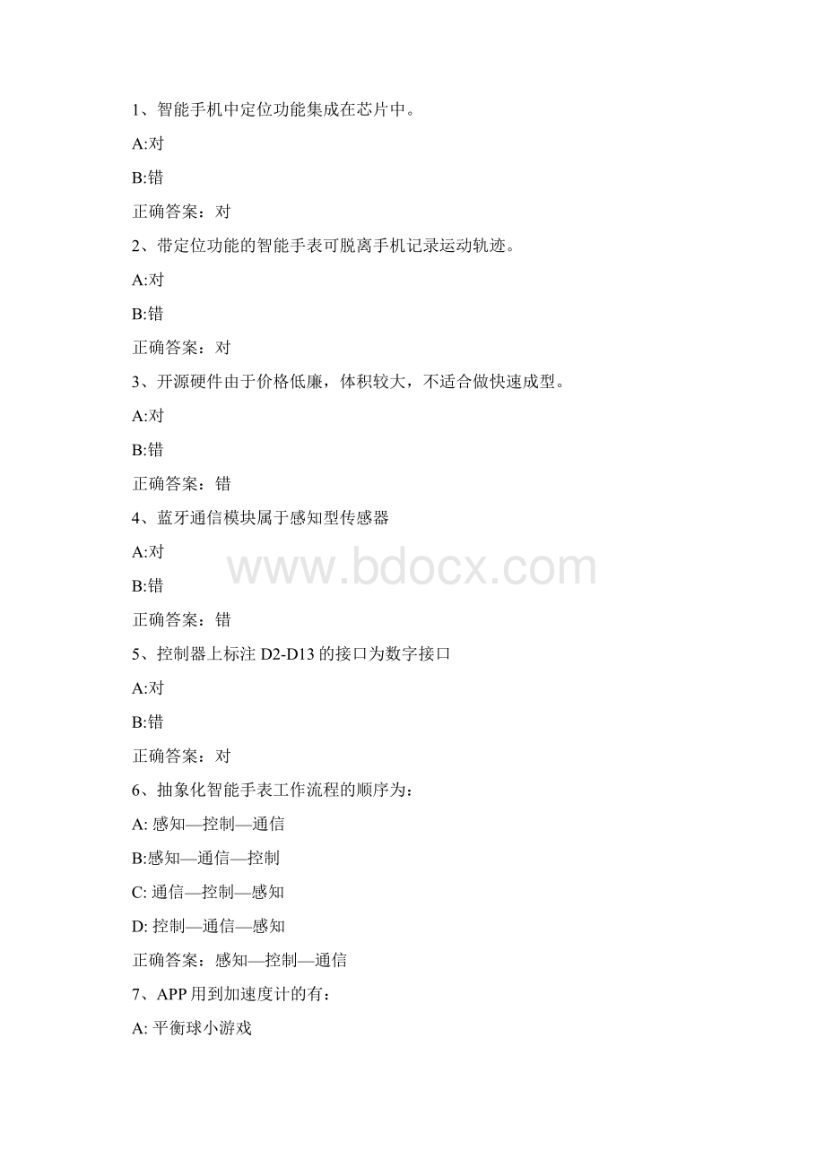 智慧树知到《北斗创新设计导航》章节测试答案.docx_第3页