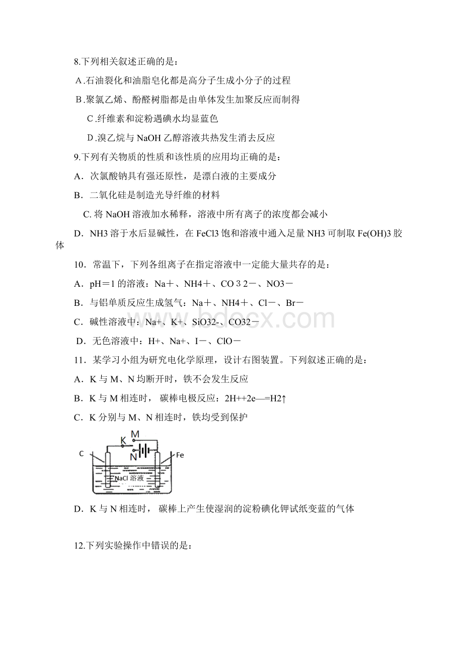 实验中学届高三考前热身训练试题理综Word格式.docx_第3页