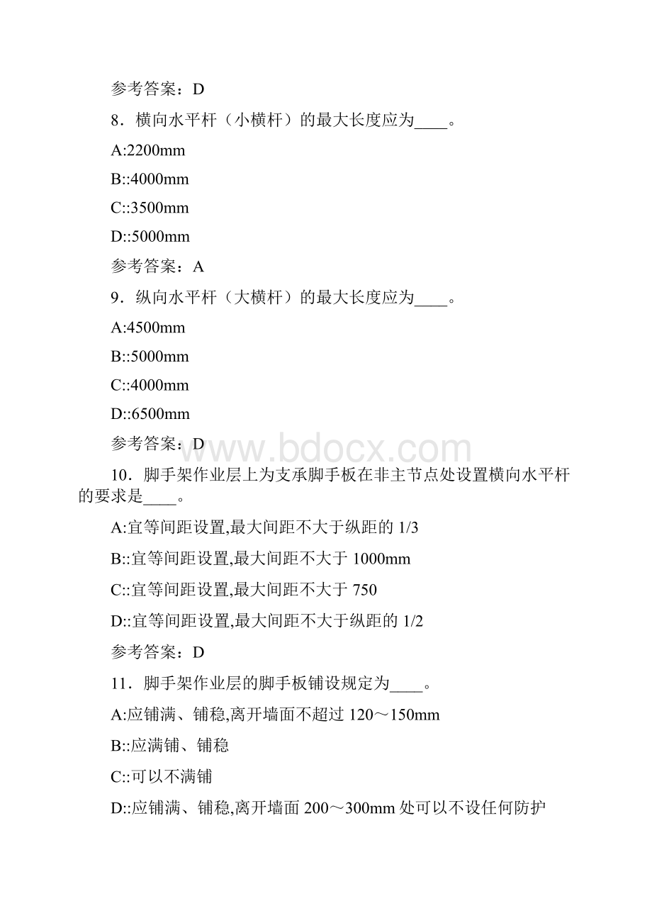 精编安全管理人员安全知识模拟题库500题含答案.docx_第3页