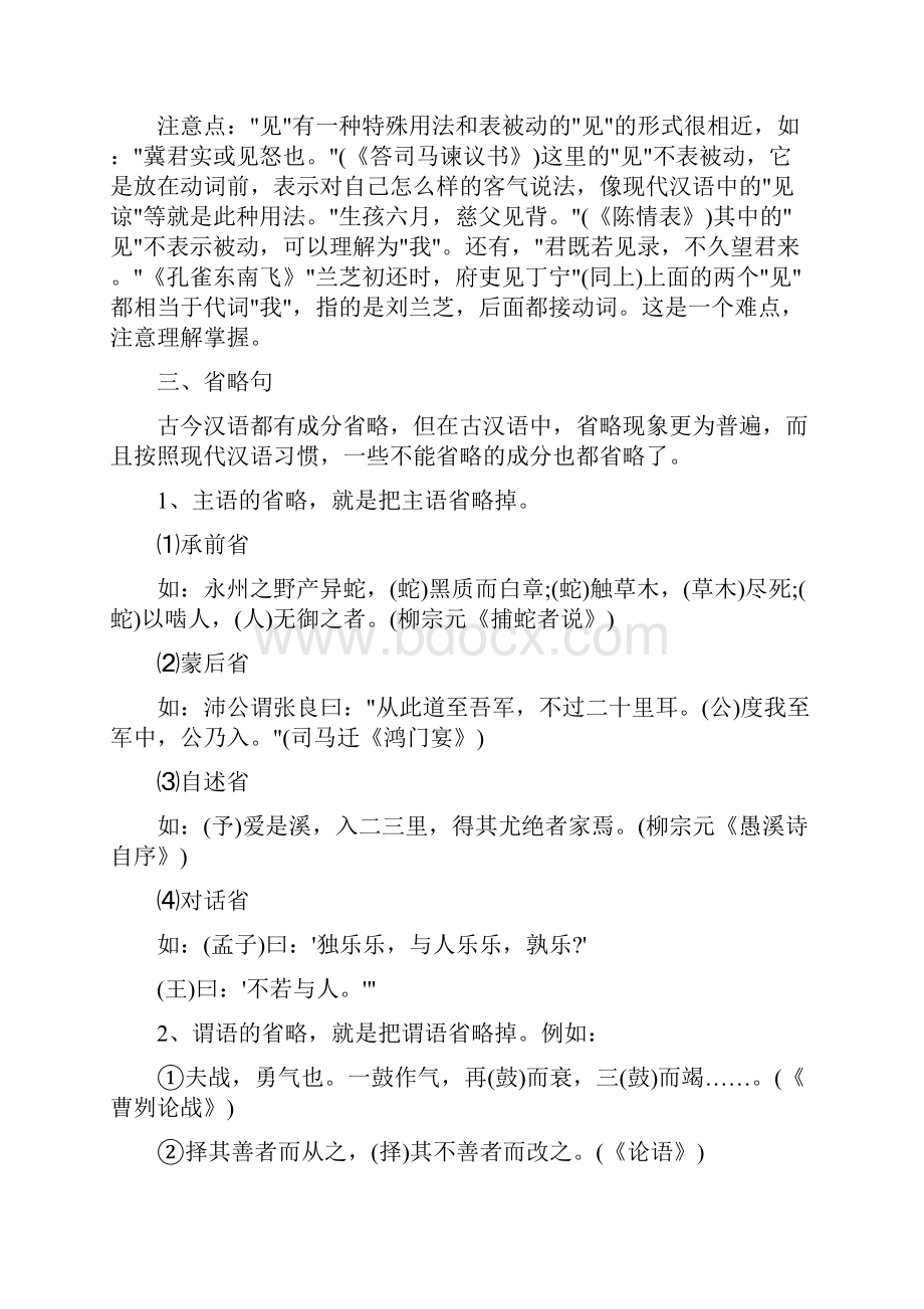 知识点文言文解答技巧特殊句式的类型和判断方法Word格式.docx_第3页