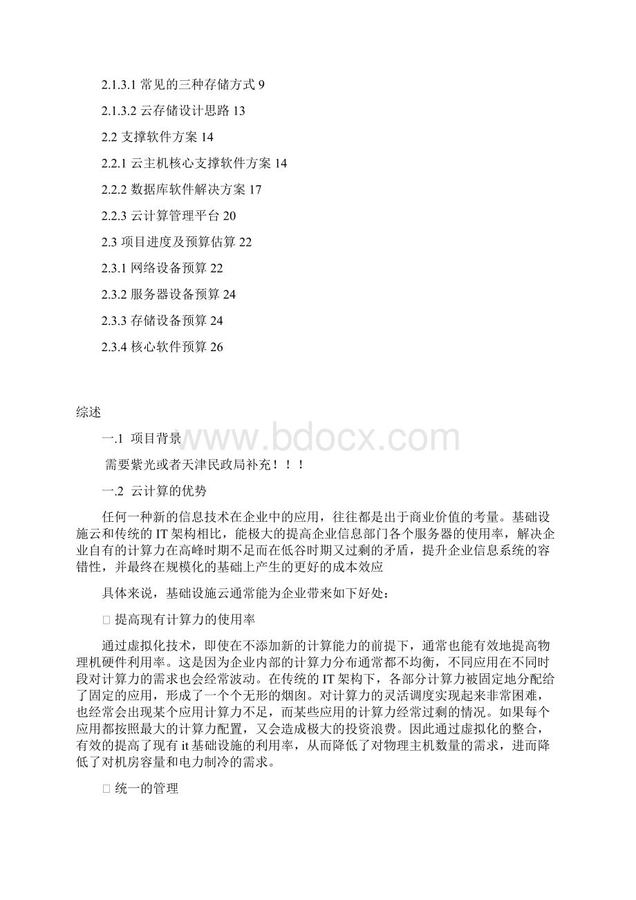 民政局云计算平台系统的建设项目解决方案.docx_第2页