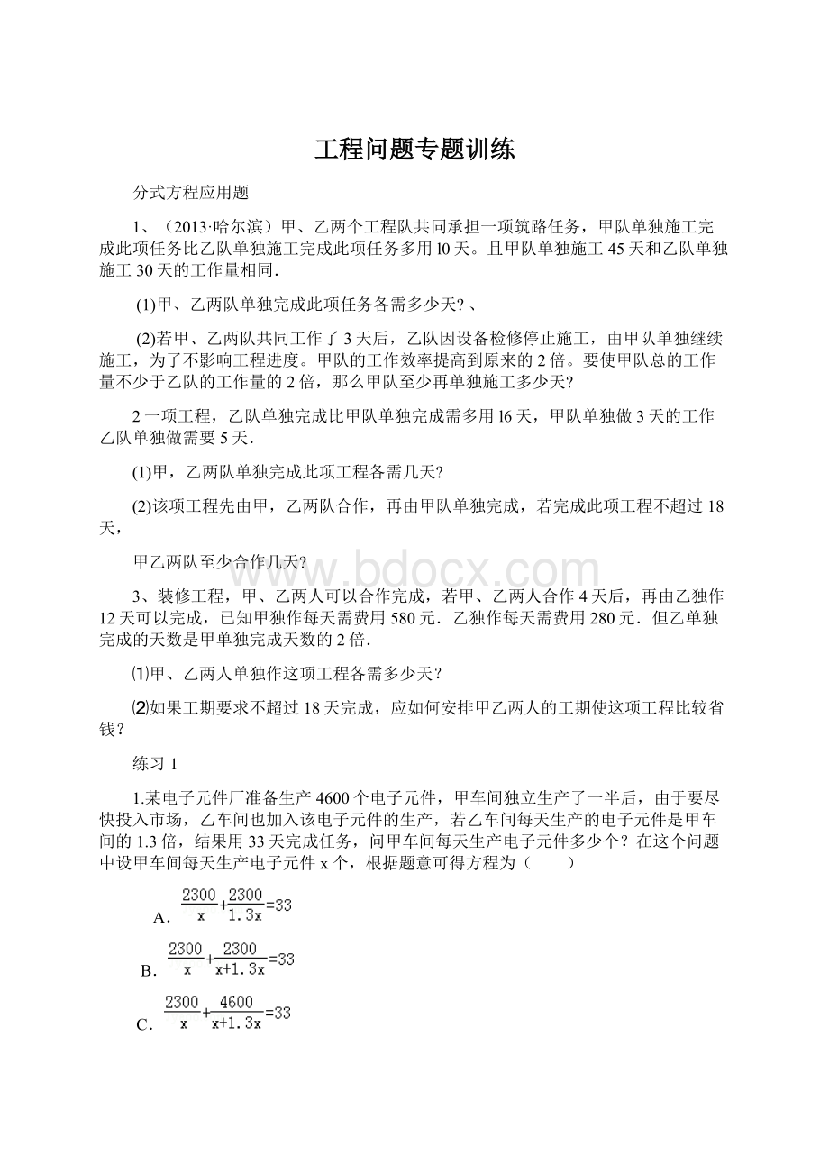 工程问题专题训练.docx_第1页