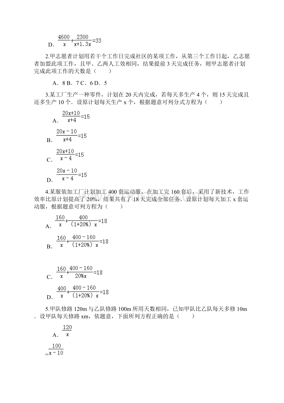 工程问题专题训练.docx_第2页