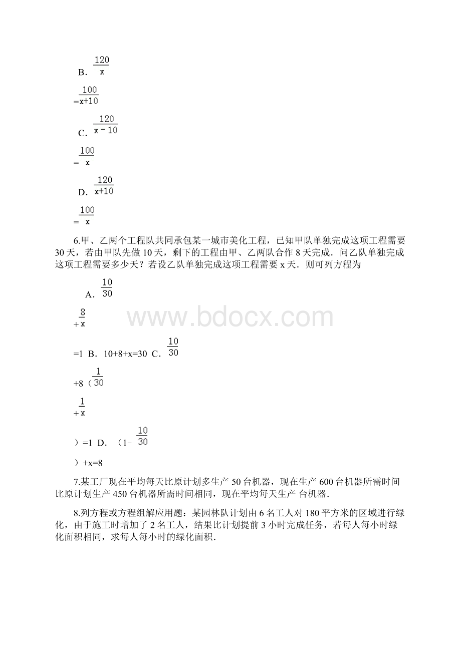 工程问题专题训练.docx_第3页