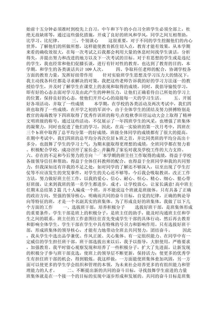 高中班主任期末总结4篇.docx_第2页