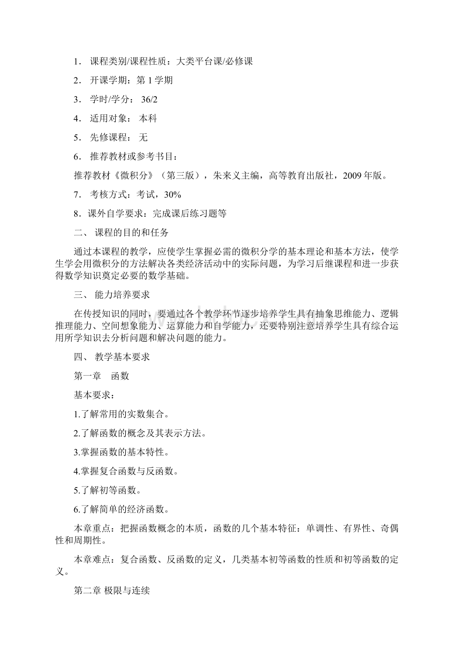 大类平台课程一览表商学院.docx_第2页