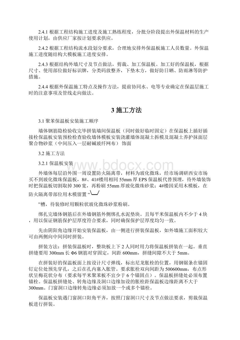 大模内置无网外墙外保温施工方案1.docx_第3页