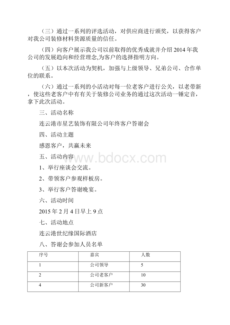 客户答谢会策划方案Word下载.docx_第2页