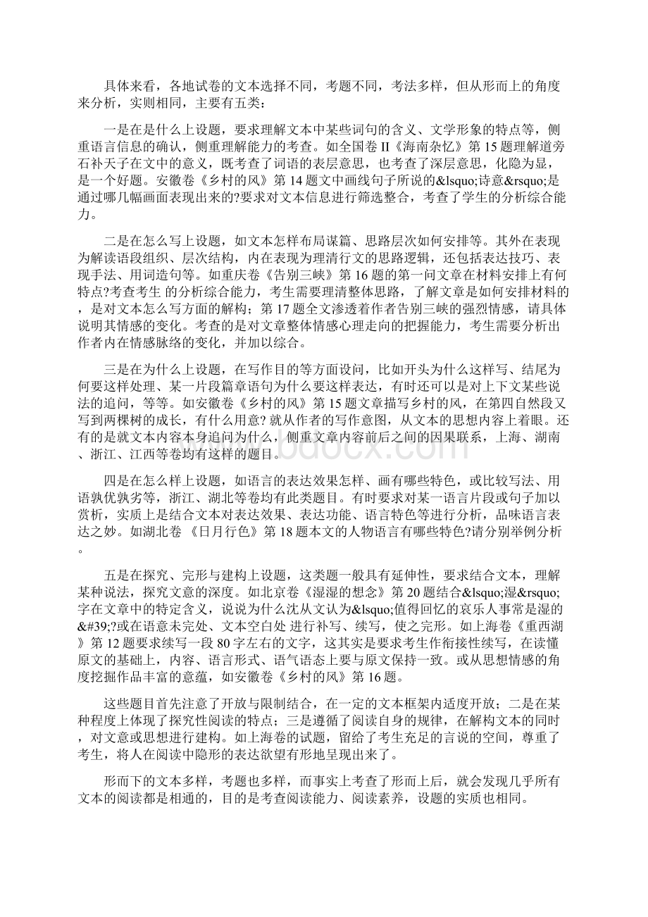 高考语文现代文阅读综述.docx_第3页